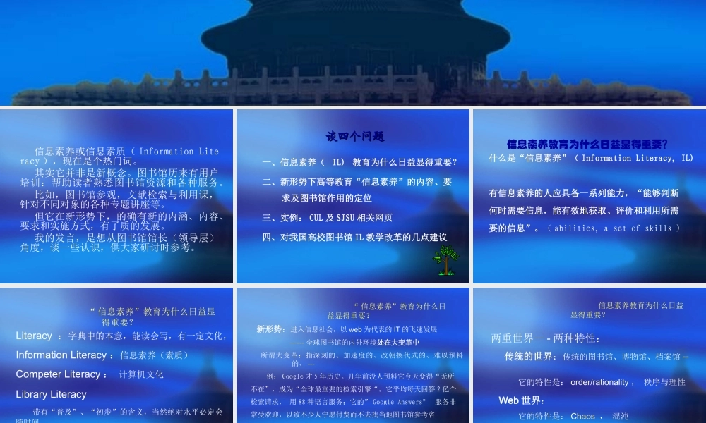 图书馆“信息素养”教育的功能7lp34.ppt