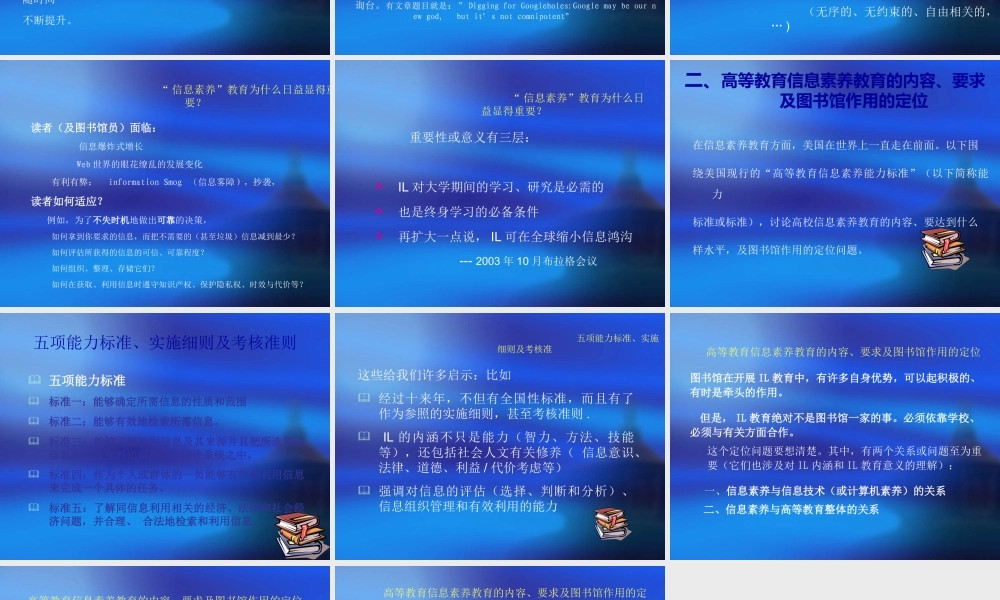 图书馆“信息素养”教育的功能7lp34.ppt