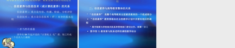 图书馆“信息素养”教育的功能7lp34.ppt