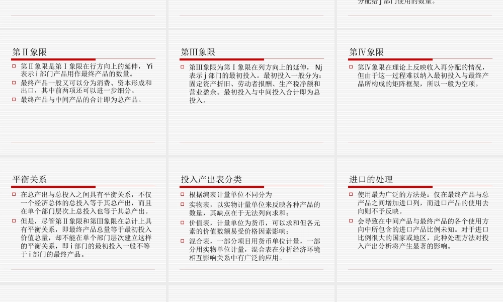 投入产出分析lovl3.ppt