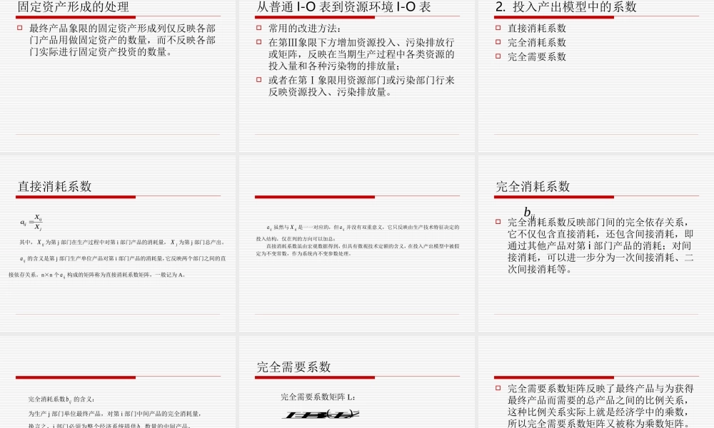 投入产出分析lovl3.ppt