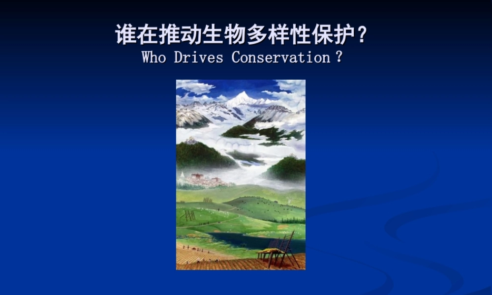 推动生物多样性保护x5bkq.ppt