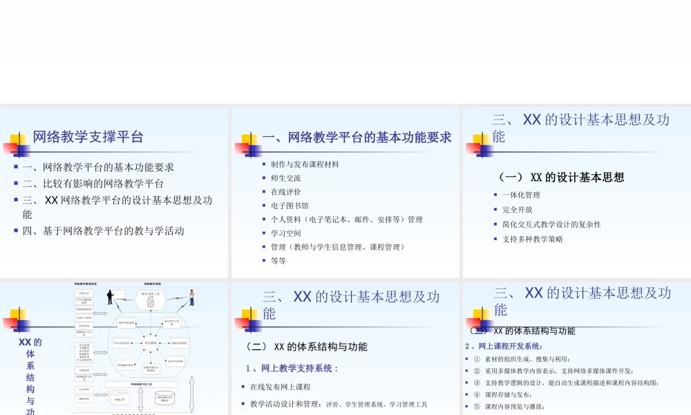 网络教学支撑平台xbnww.ppt