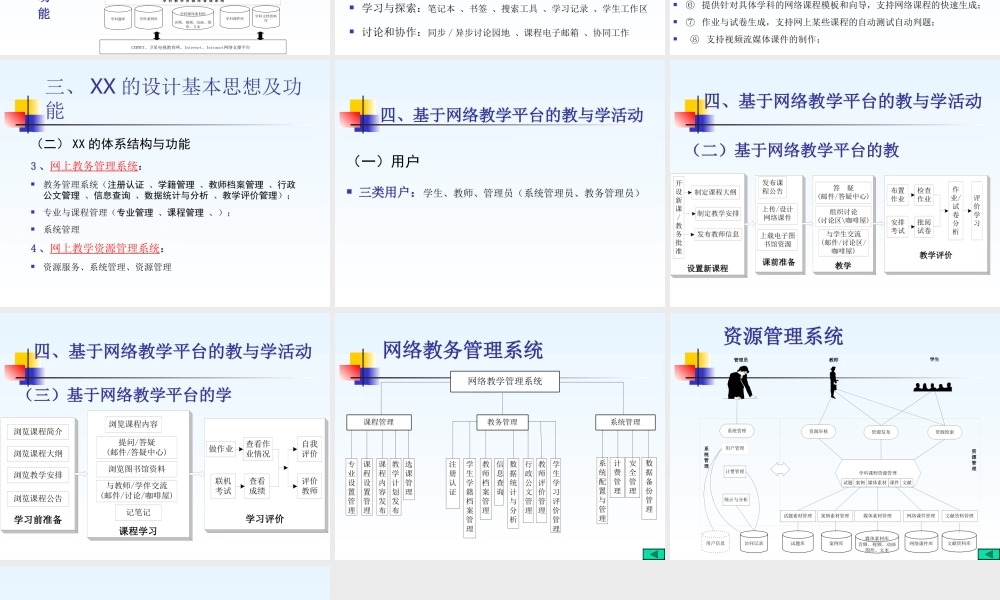 网络教学支撑平台xbnww.ppt