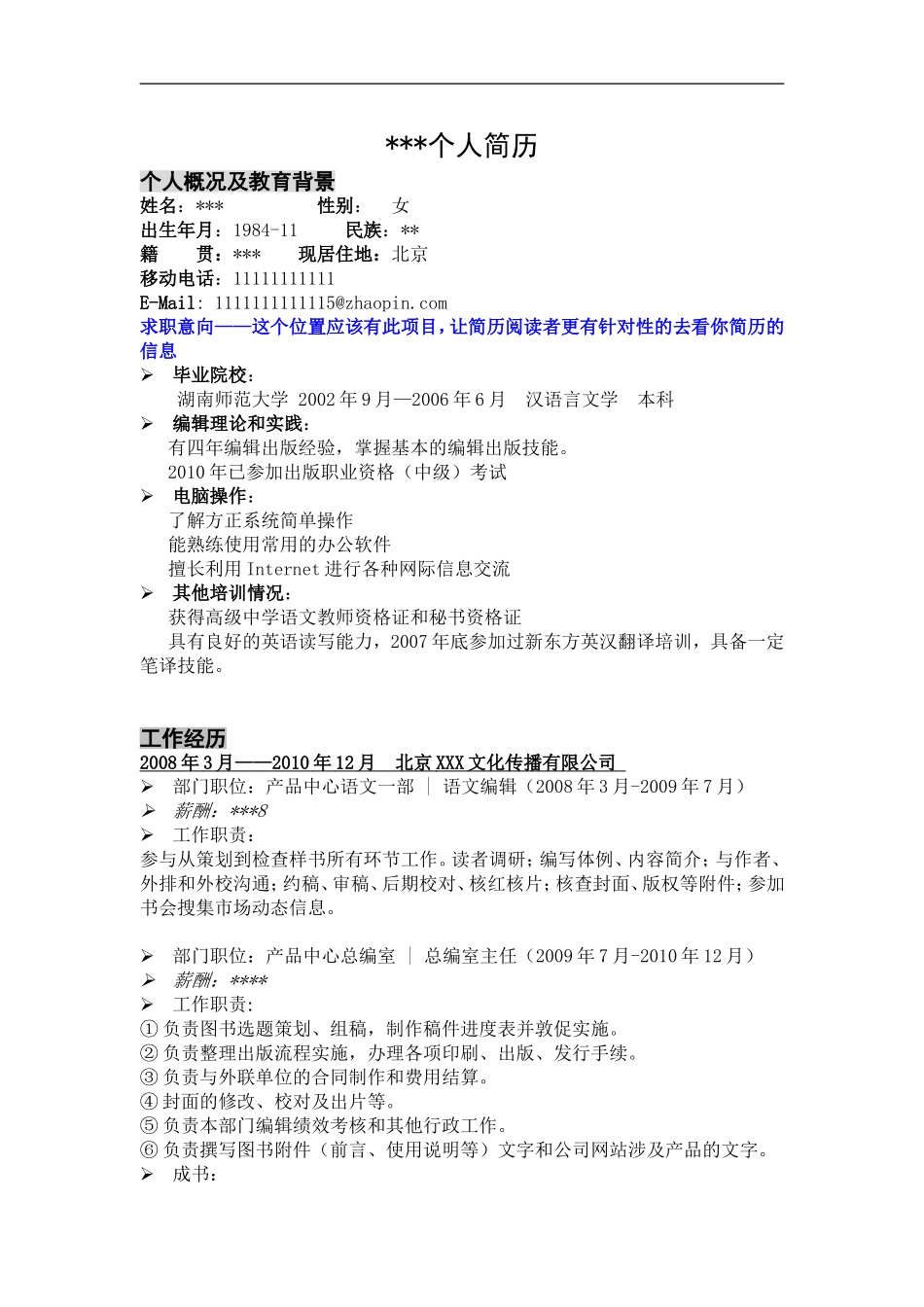 图书编辑个人简历.doc_第1页