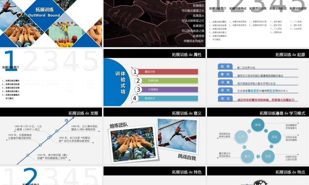 拓展训练mczeu.ppt