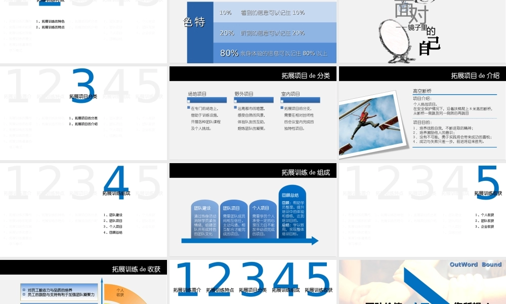 拓展训练mczeu.ppt