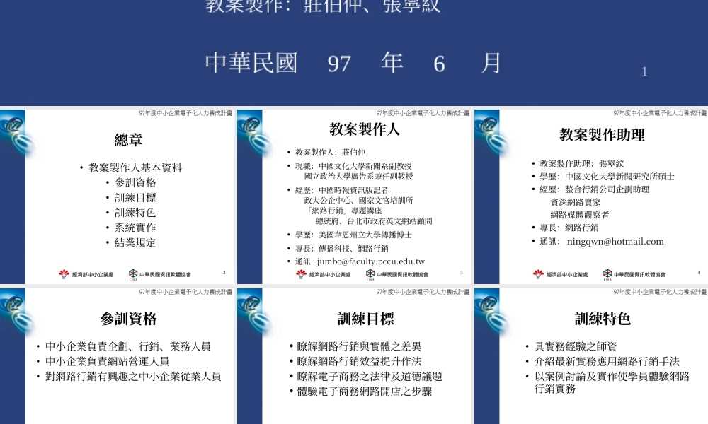 網路行銷教案-壹、基本概念篇 flhj5.ppt