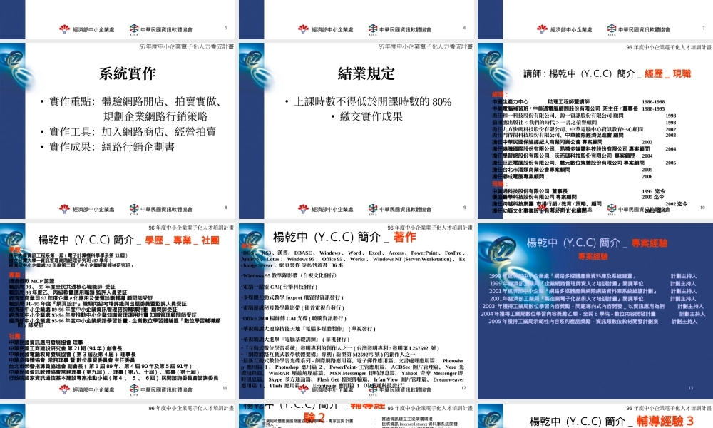 網路行銷教案-壹、基本概念篇 flhj5.ppt