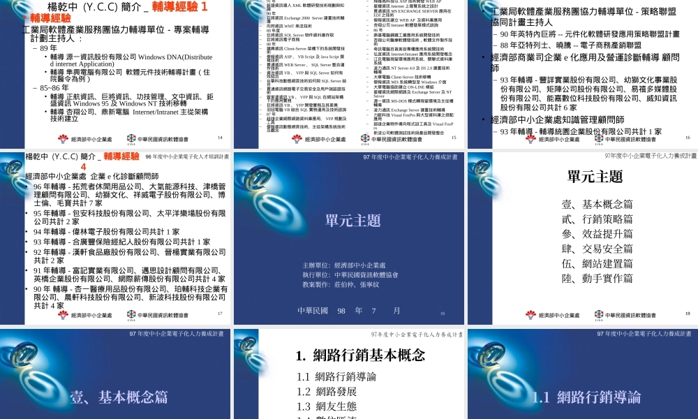 網路行銷教案-壹、基本概念篇 flhj5.ppt