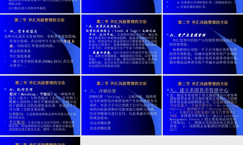 外汇之风险管理gkol5.ppt