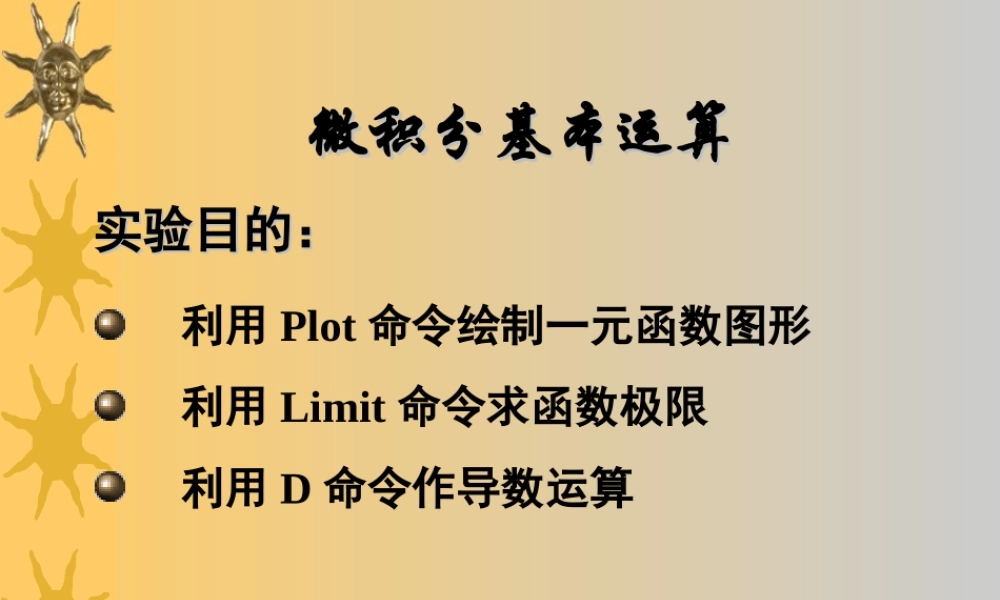 微积分基本运算63qj7.ppt