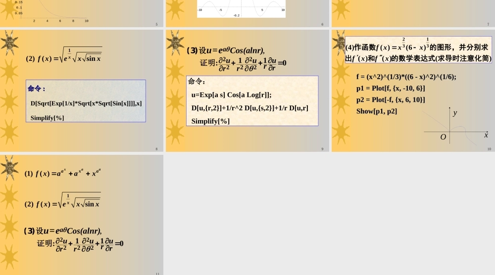 微积分基本运算63qj7.ppt
