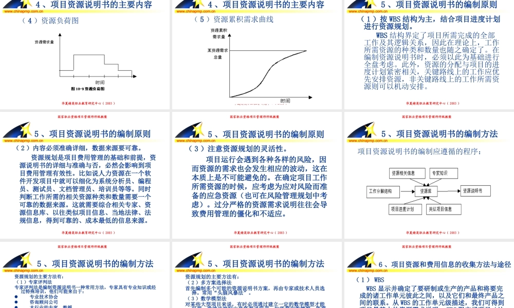项目管理师（师级其他类）5-费用管理fo17d.PPT