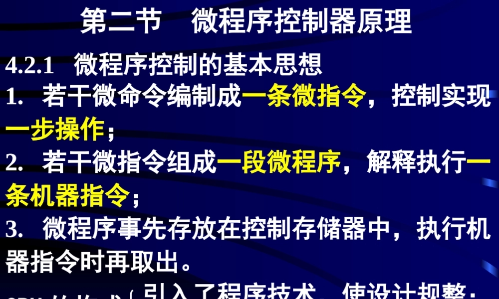 微过程控制器原理cu4wh.ppt
