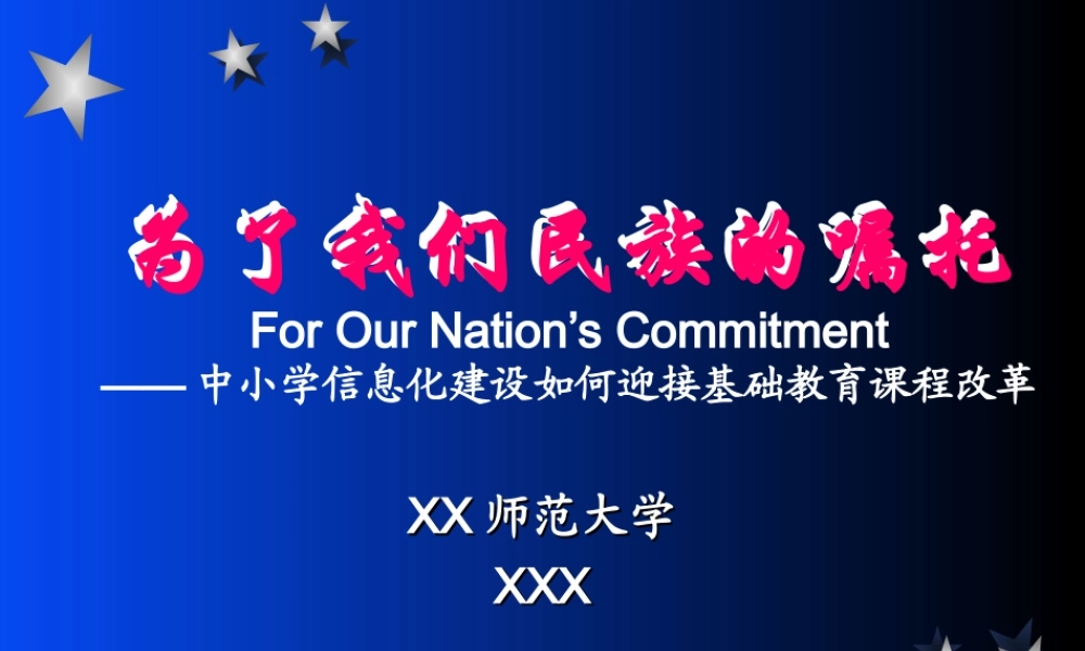 为了我们民族的嘱托e1357.ppt