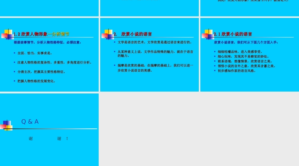 小说的欣赏qi7cl.ppt