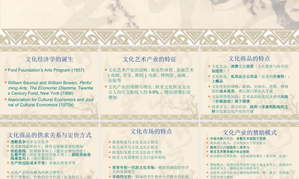 文化经济学引论c1382.ppt