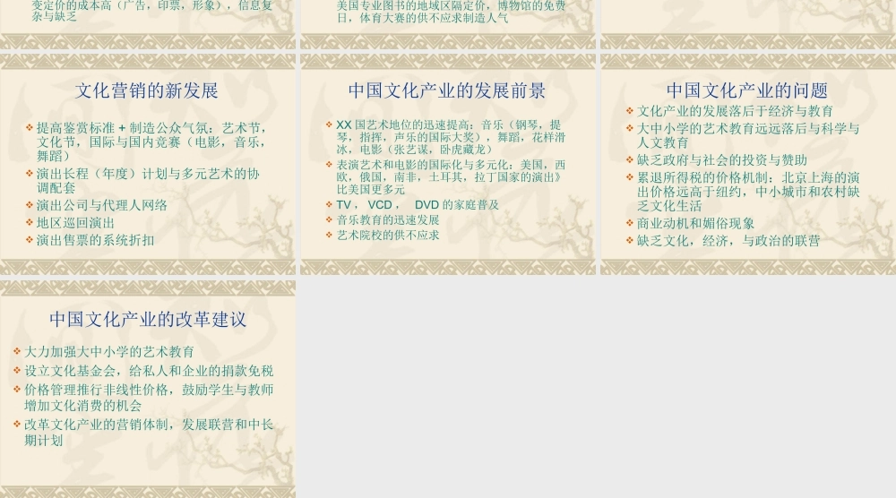 文化经济学引论c1382.ppt