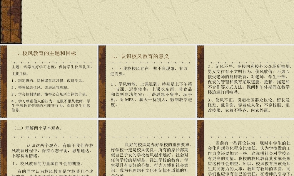 校风教育主题班会课件u4g0a.ppt