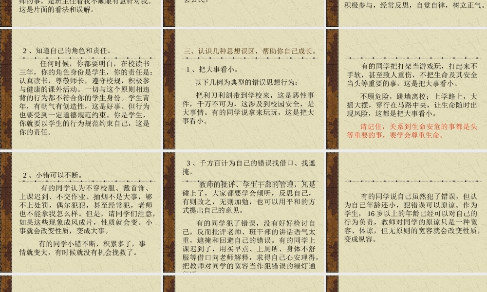 校风教育主题班会课件u4g0a.ppt