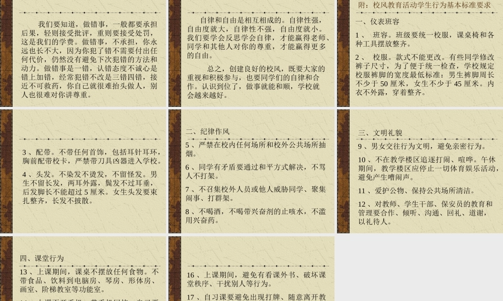 校风教育主题班会课件u4g0a.ppt