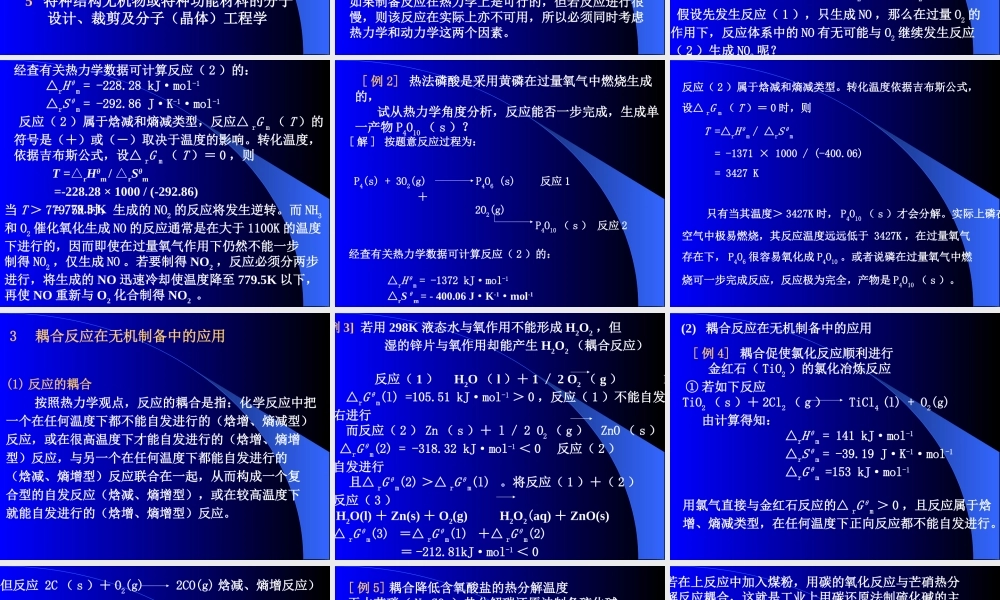 无机合成3b6k0.ppt