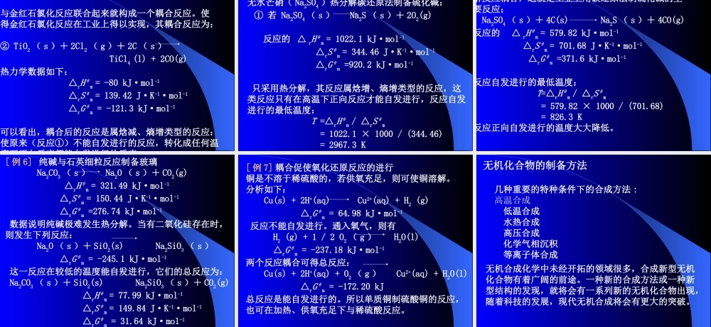 无机合成3b6k0.ppt