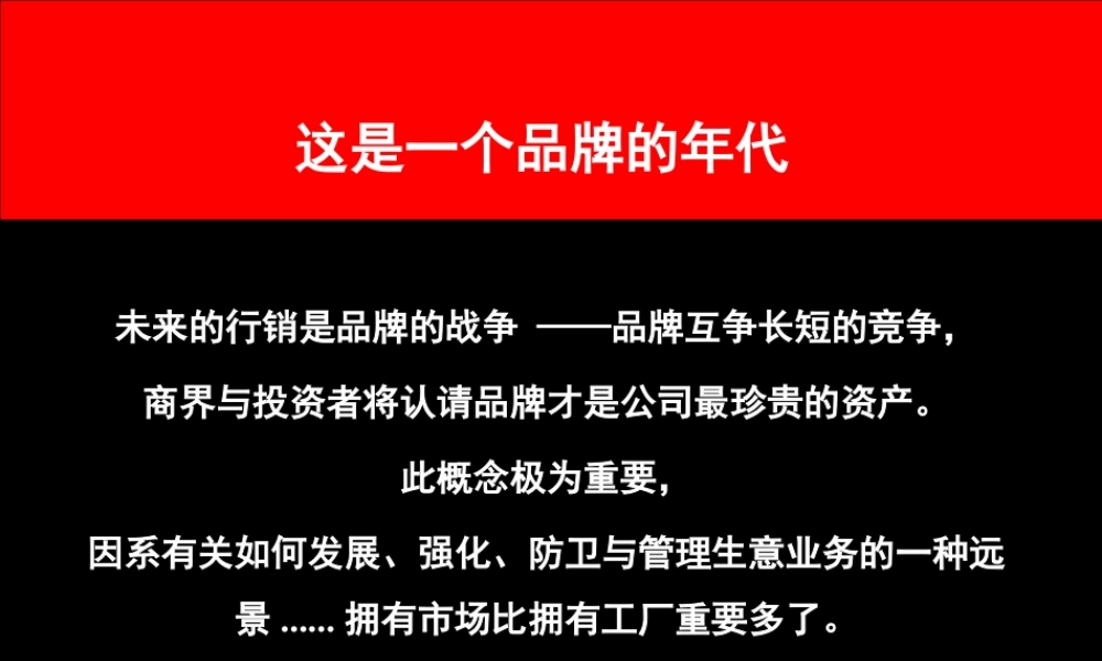 新光地产品牌提案g57fp.ppt