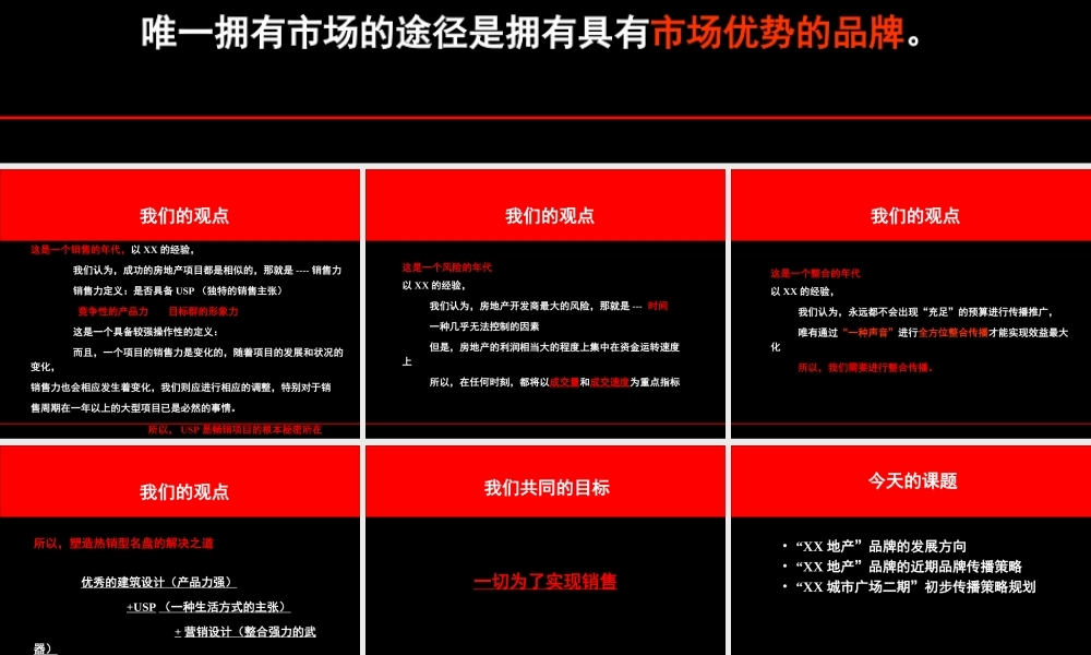 新光地产品牌提案g57fp.ppt