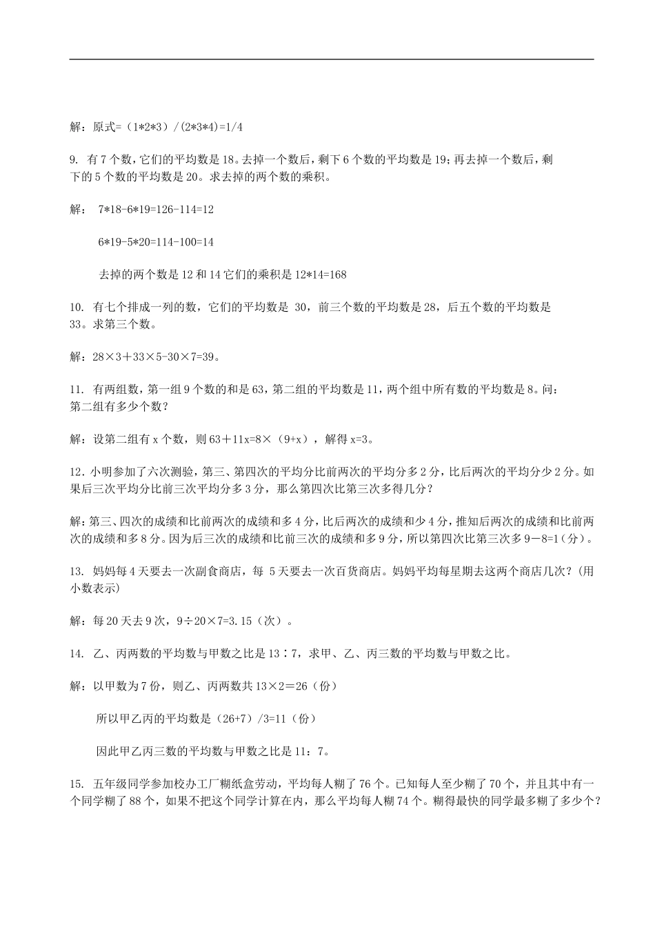 五年级数学思维训练100题及解答（全）.doc_第2页