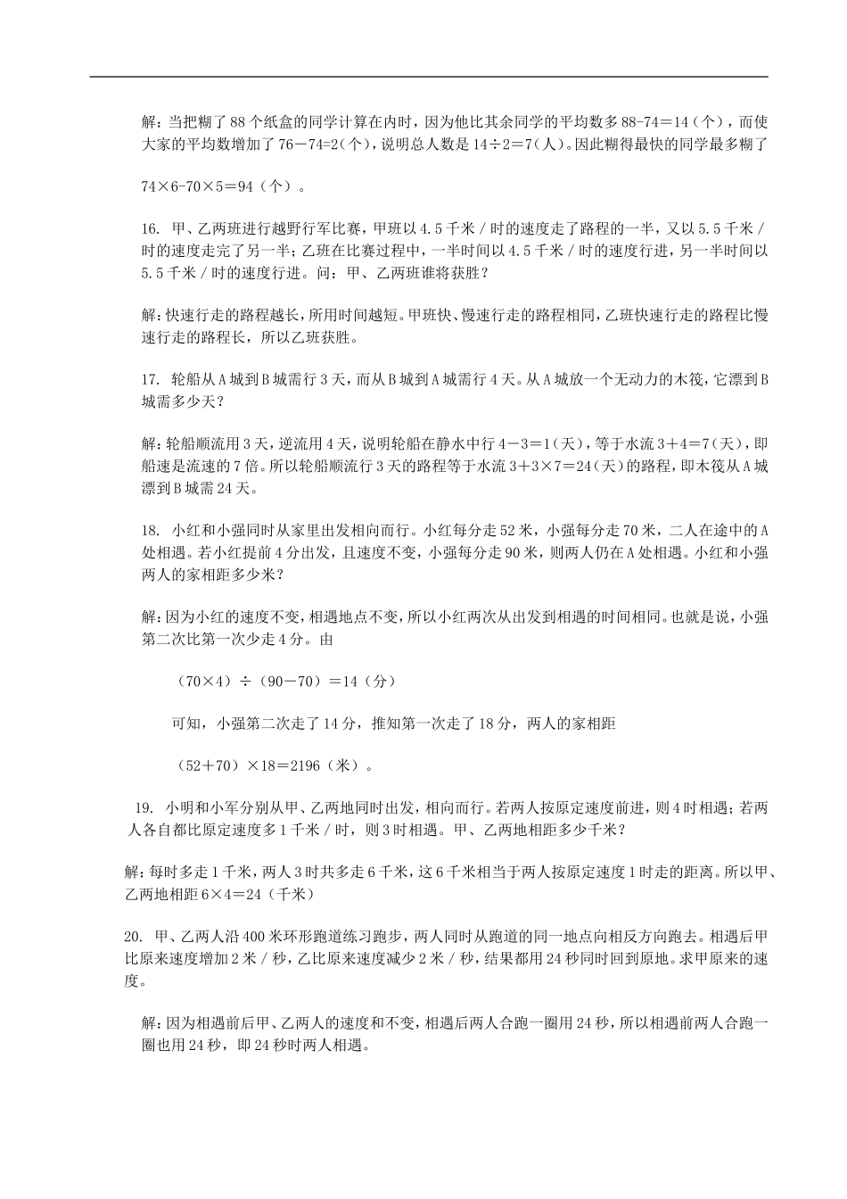 五年级数学思维训练100题及解答（全）.doc_第3页