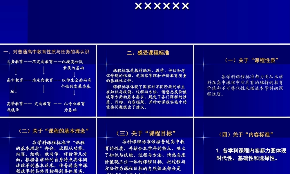 新课程实施t5qo9.ppt