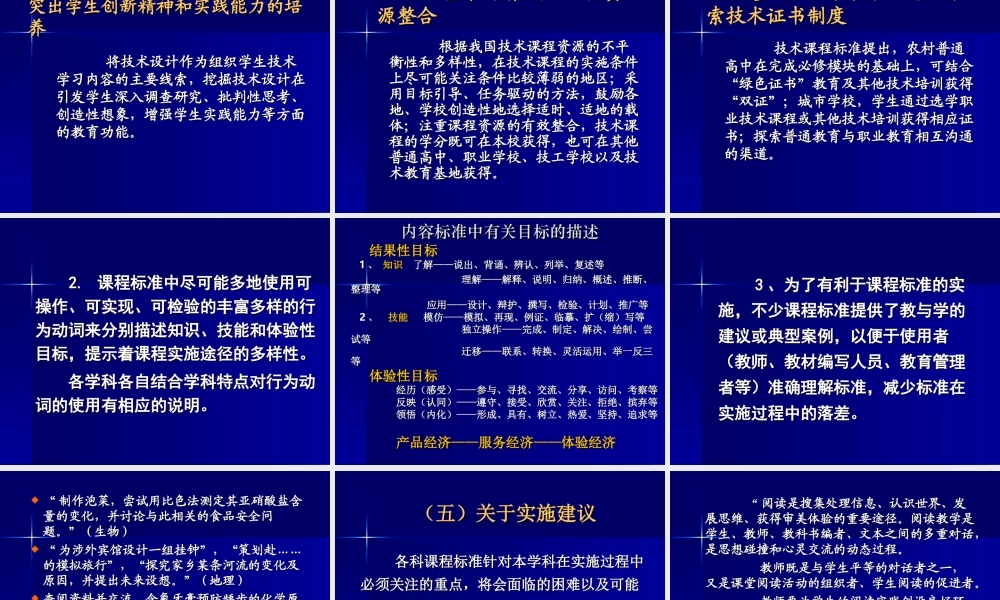 新课程实施t5qo9.ppt
