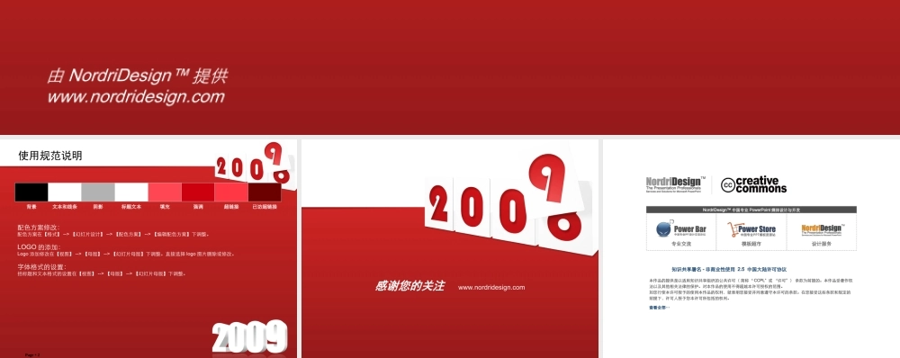 新年主题模板--Nordri™原创PPT模板_02z6vuu.ppt