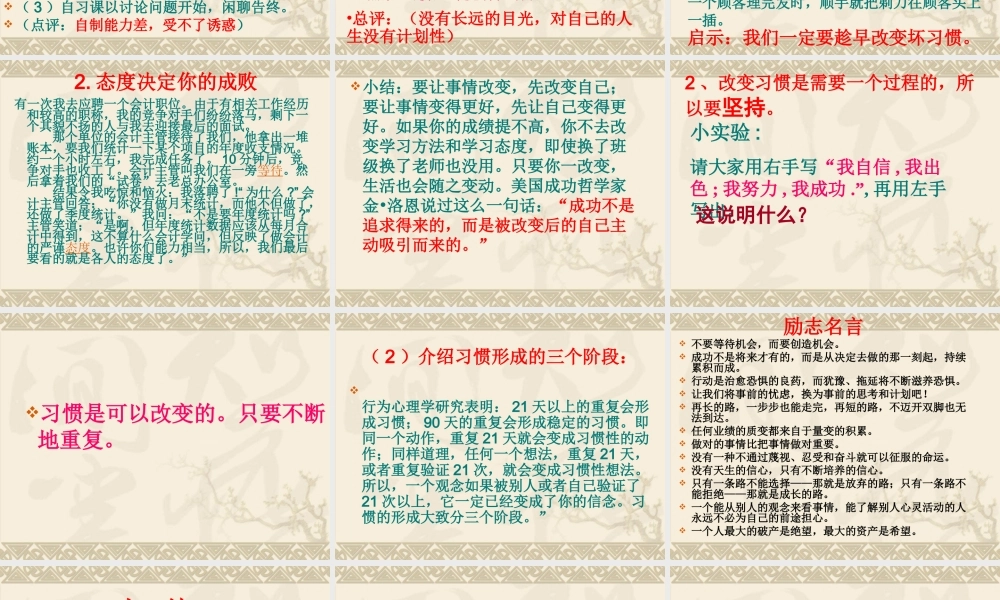 习惯决定行为态度决定成败ceviu.ppt