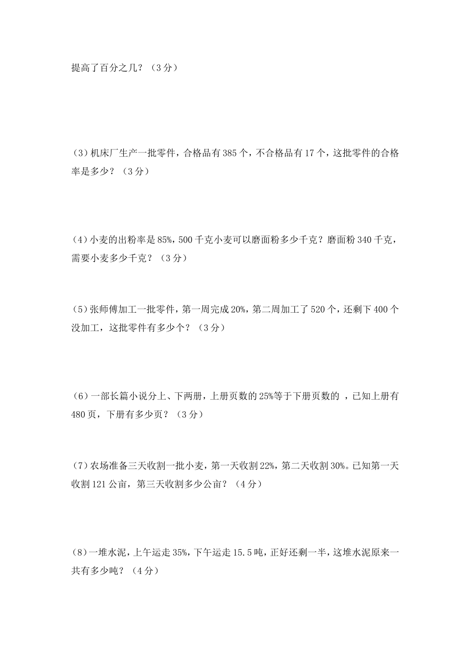 新人教版六年级数学下册第2单元《百分数》试题 (2).doc_第2页