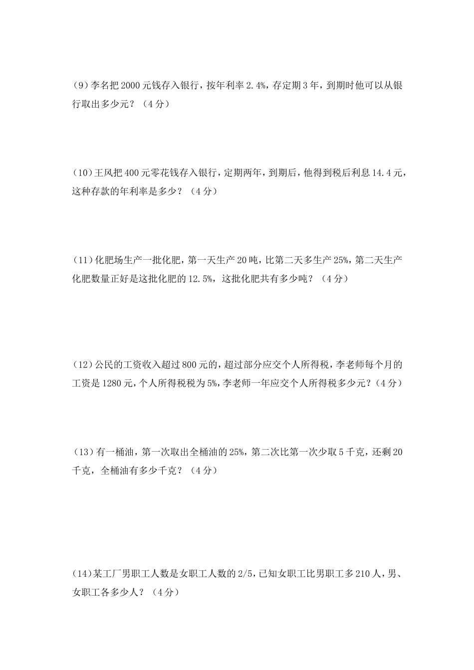 新人教版六年级数学下册第2单元《百分数》试题 (2).doc_第3页