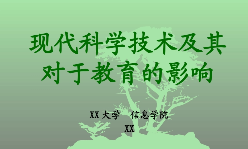 现代科学技术及其对于教育的影响jvq1r.ppt