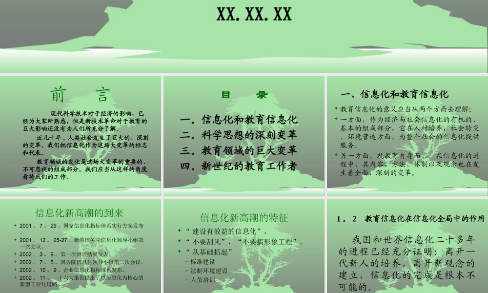 现代科学技术及其对于教育的影响jvq1r.ppt