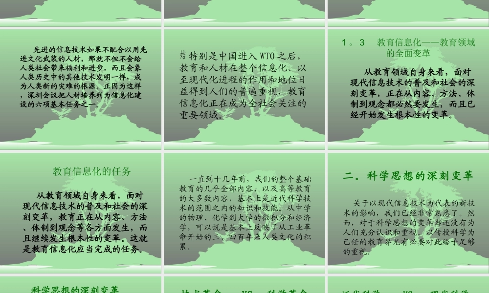 现代科学技术及其对于教育的影响jvq1r.ppt