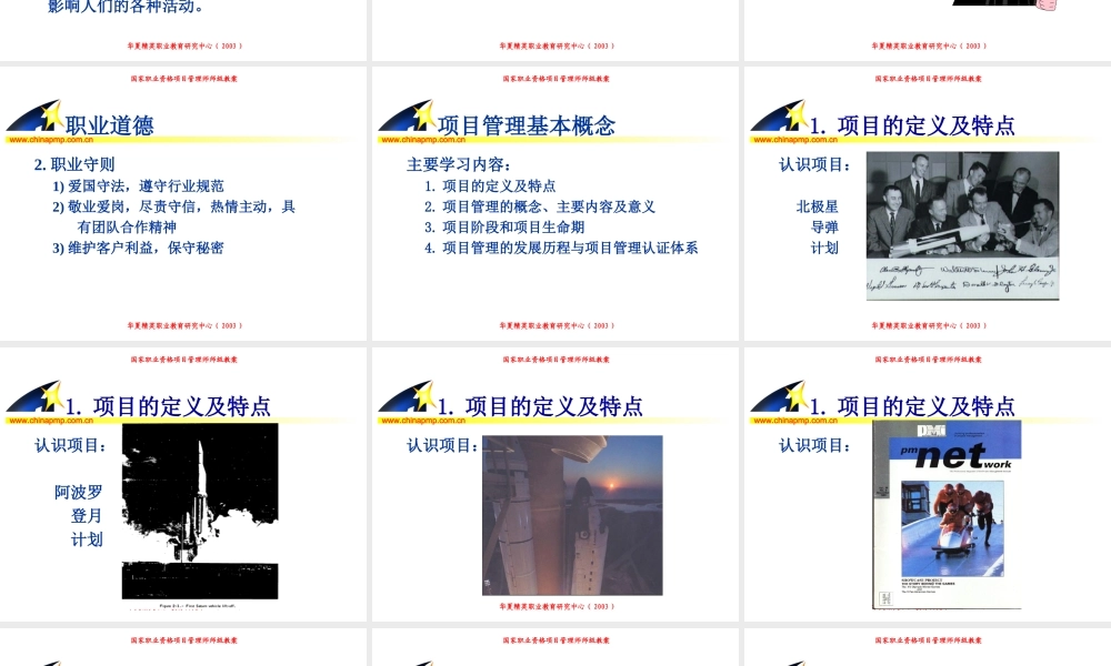 项目管理师（师级其他类）1-基础知识w7p42.PPT