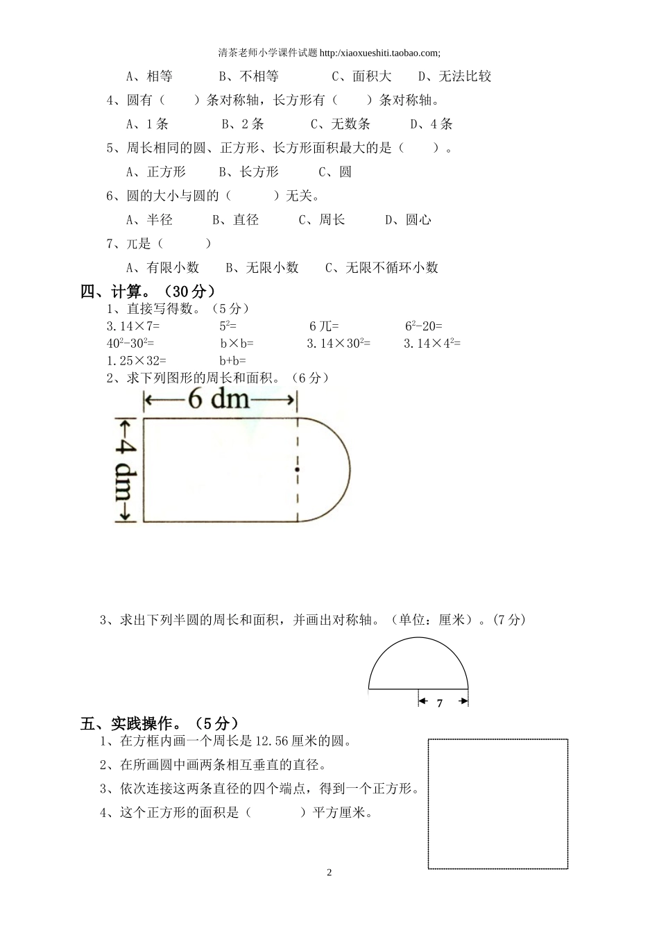 新人教版小学六上数学第5单元《圆》测试题B.doc_第2页