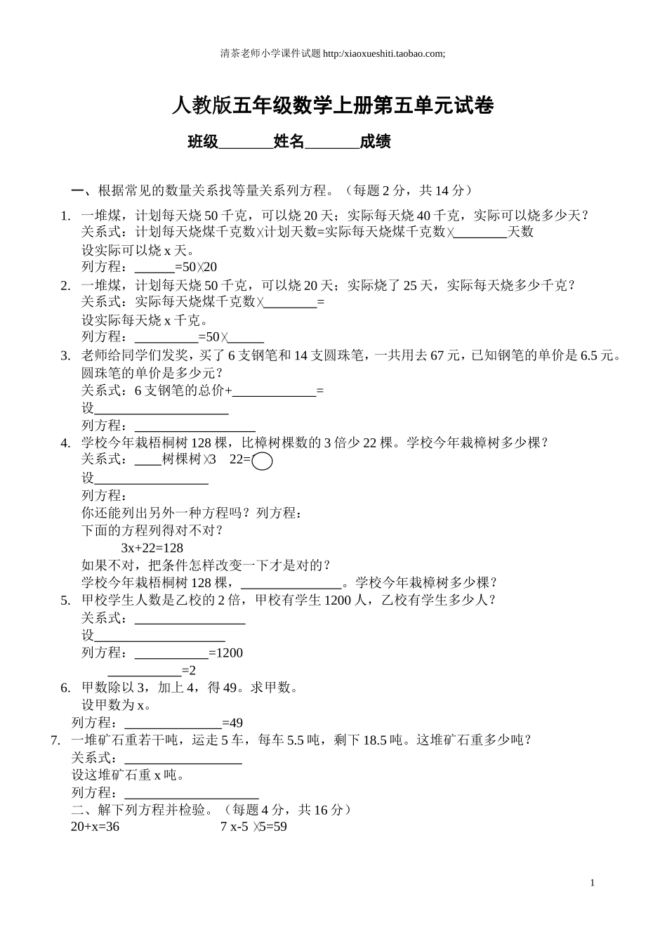 新人教版小学五上数学第5单元《简易方程》测试题C.doc_第1页