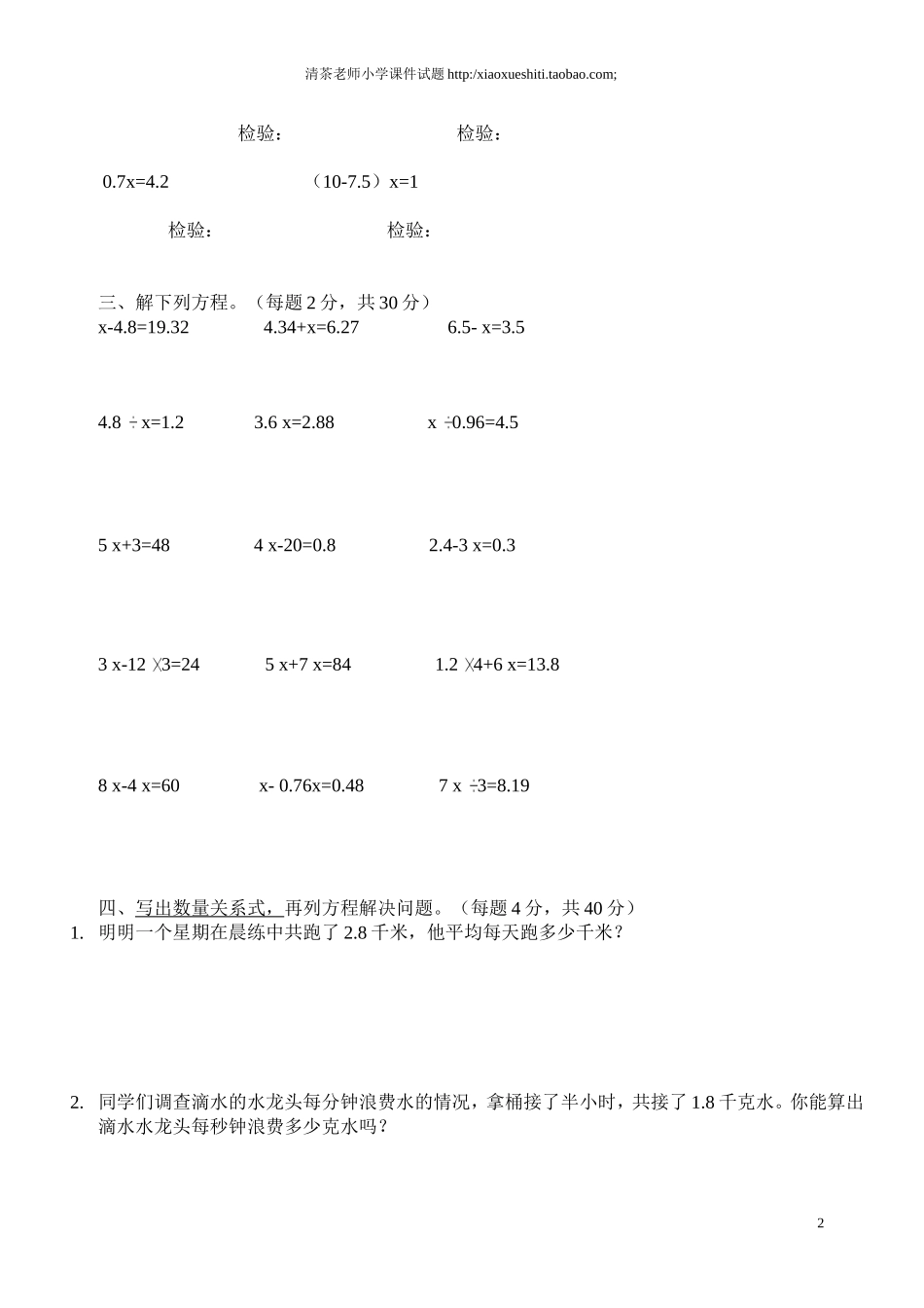 新人教版小学五上数学第5单元《简易方程》测试题C.doc_第2页