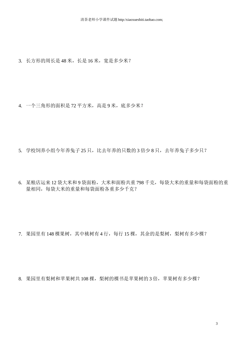 新人教版小学五上数学第5单元《简易方程》测试题C.doc_第3页