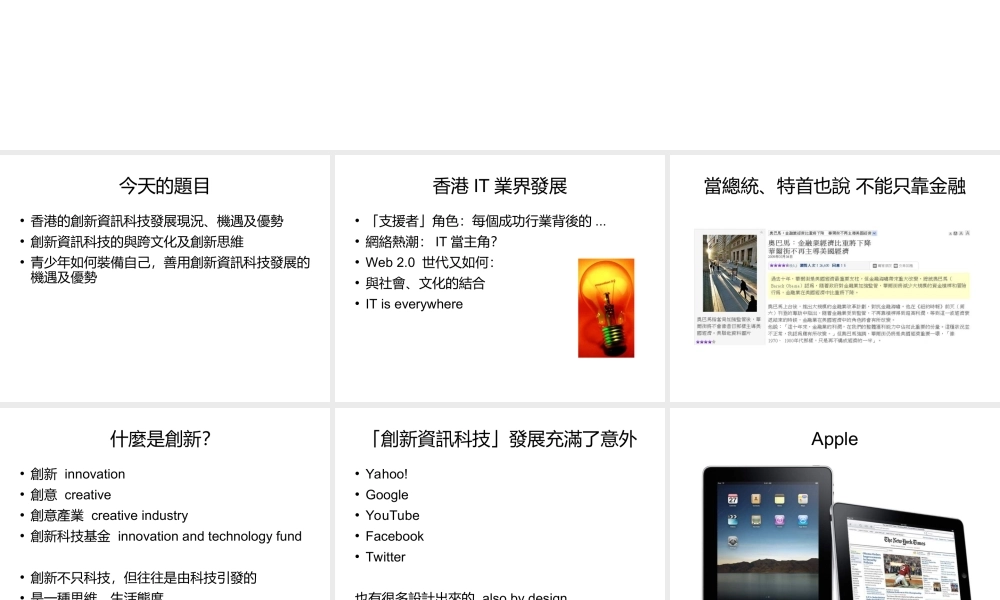 新資訊科技發展 -- Change the World(青苹果)vgj0b.ppt