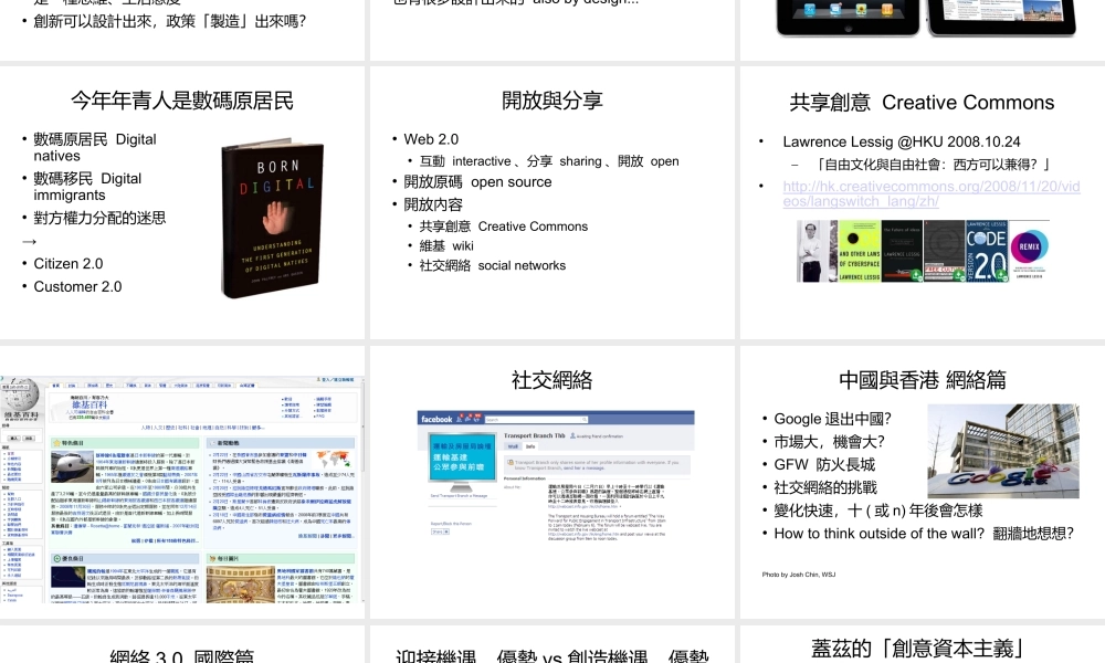 新資訊科技發展 -- Change the World(青苹果)vgj0b.ppt