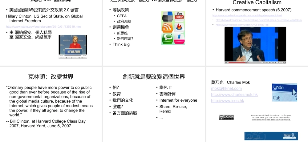 新資訊科技發展 -- Change the World(青苹果)vgj0b.ppt