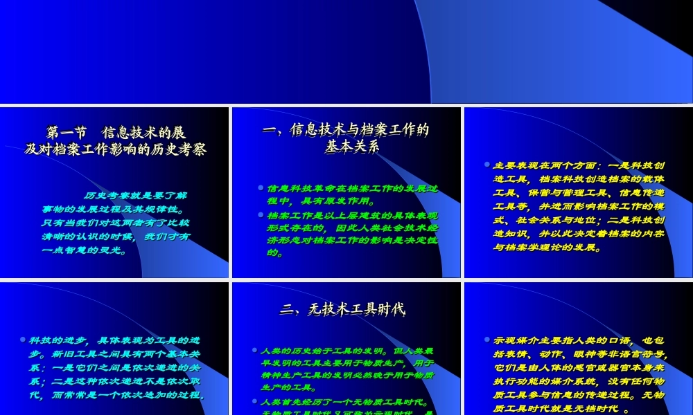 信息技术的发展与档案工作ax92f.ppt